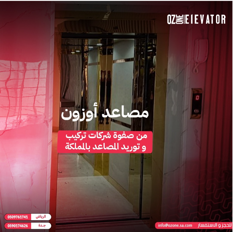 تحسين كفاءة الطاقة في المصاعد المنزلية: الخيارات الممكنة