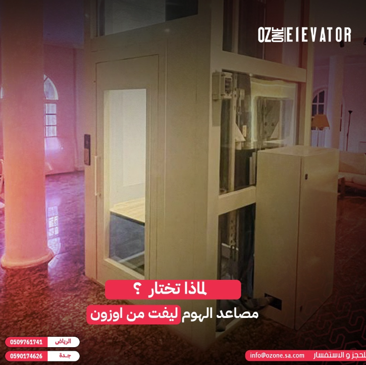 تحسين الأمان في المصاعد المنزلية: استراتيجيات مهمة